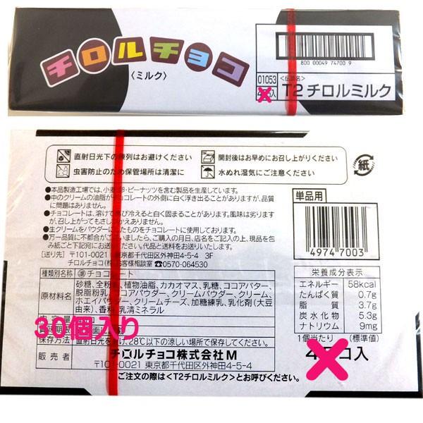 駄菓子 チロルミルクチョコ 生クリーム入り 30個 チロルチョコ なんでも屋 ヤフー店 通販 Yahoo ショッピング