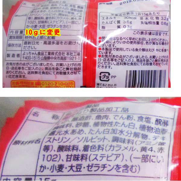 カットよっちゃん10g（酢漬けイカ）20袋入り : 田舎の雑貨屋 - 通販