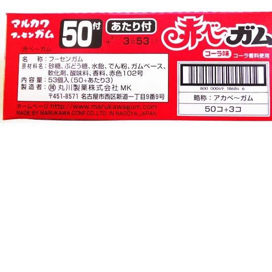 駄菓子ガム 赤ベ ガム 50個 丸川製菓 なんでも屋 ヤフー店 通販 Yahoo ショッピング