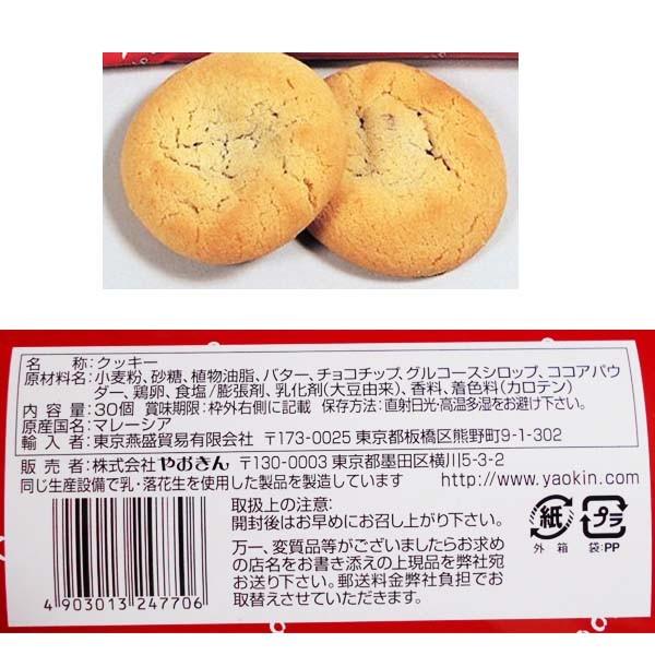 マギーおばさんのチョコチップクッキー 2個入×30袋 (やおきん ) : 田舎