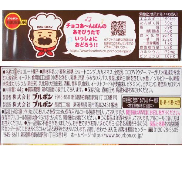 ブルボン チョコあ〜んぱん 40g×10個 : 田舎の雑貨屋 - 通販 - Yahoo