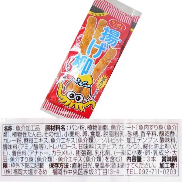 揚げ柳 くじ付き30 あたり分2 32袋 福岡大塩するめ なんでも屋 ヤフー店 通販 Yahoo ショッピング
