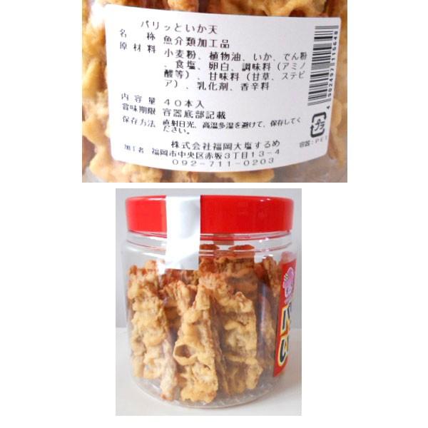 パリッとイカ天40入 福岡大塩するめ なんでも屋 ヤフー店 通販 Yahoo ショッピング