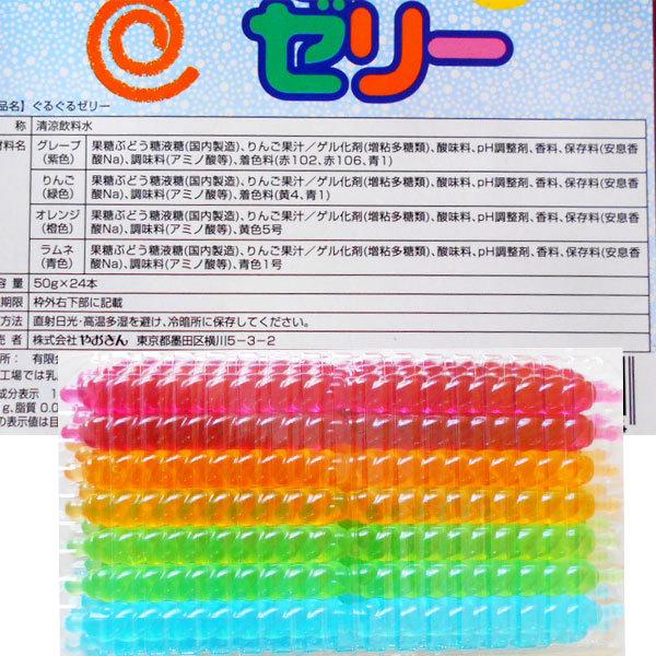 やおきん ぐるぐるゼリー24入 : 田舎の雑貨屋 - 通販 - Yahoo!ショッピング