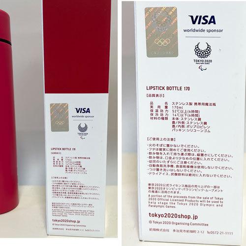 リップスティックボトル170ml ホワイト・レッドの2色あり TPM-01/東京 