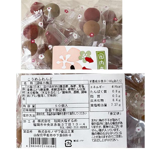 こうめふれんど50袋（小袋に小梅2個入り）ノザワ食品工業｜idm｜02