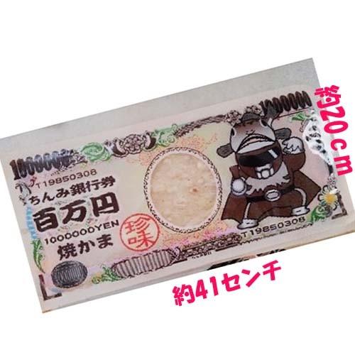 タクマ食品 百万円焼かま（珍味）10枚 : 田舎の雑貨屋 - 通販