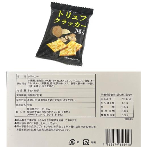 トリュフクラッカー18袋入 : 田舎の雑貨屋 - 通販 - Yahoo!ショッピング
