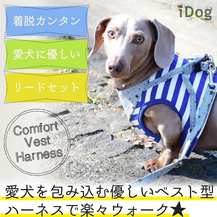 犬 ハーネス Idog 犬用コンフォートハーネス リード付き スターバンダナボーダー メール便ok 124 Idog 通販 Yahoo ショッピング