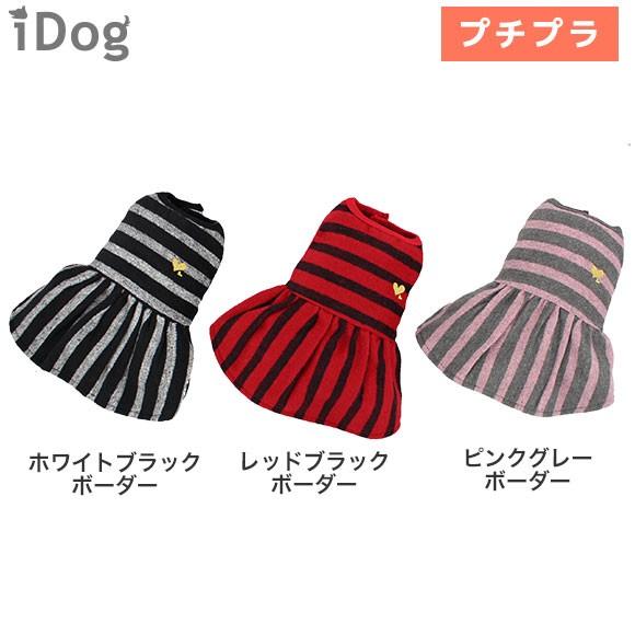 秋冬 犬 服 セール Idog デイリーワンピース アイドッグ メール便ok Idog 通販 Yahoo ショッピング