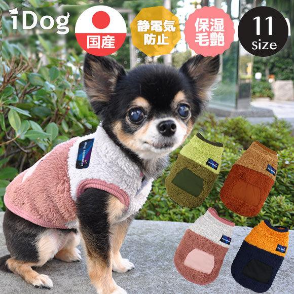 犬の服 Idog Botania アウトドア切替タンク 保湿ツヤup アイドッグ メール便ok 秋冬 ペットウェア ドッグウェア 小型犬 プードル Idog 通販 Yahoo ショッピング