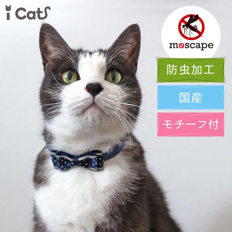 猫用首輪 iCat moscape ラブリーカラー ピンドット×リボン アイキャット メール便OK｜idog｜02