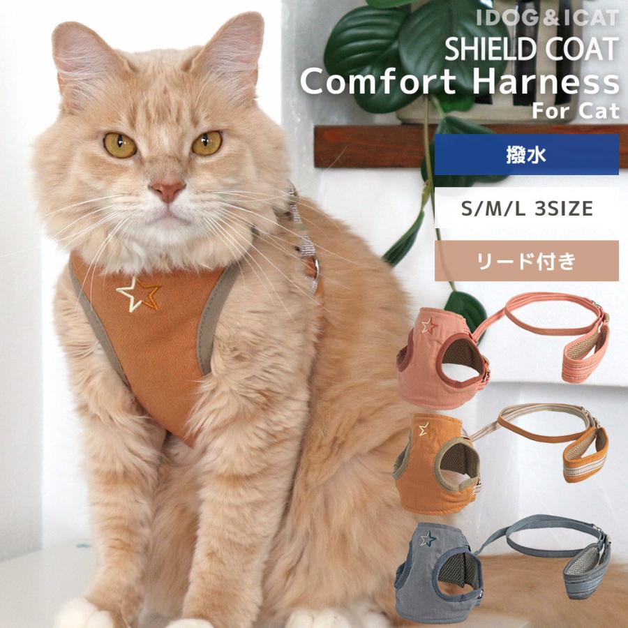 iDog 猫 ハーネス iCat 猫用コンフォートハーネス リード付き スター