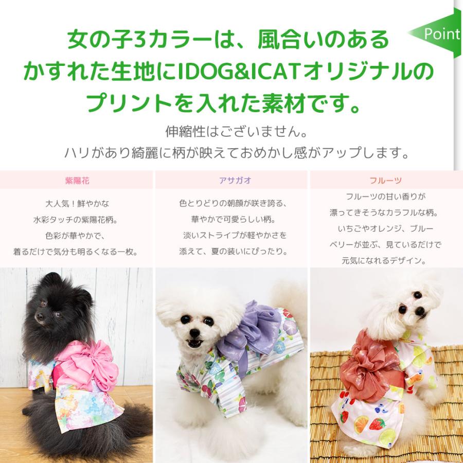 iDog クーポン利用で最大15％OFF MOSCAPE 華やか大輪帯浴衣 防蚊 アイ