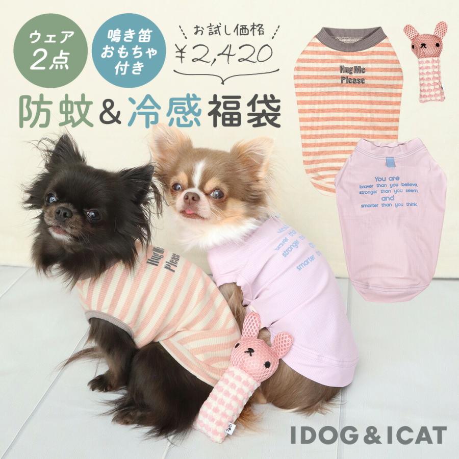 犬 服 iDog MOSCAPE&amp;COOL+MOSCAPE お試し2枚入り 福袋 おもちゃ付き 防蚊 冷感 アイドッグ（Yahoo!・iDog）