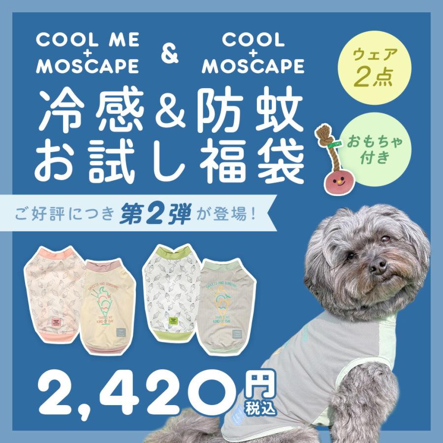 iDog 犬 服 COOL ME&COOL+MOSCAPE お試し2枚入り 福袋 おもちゃ付き 防