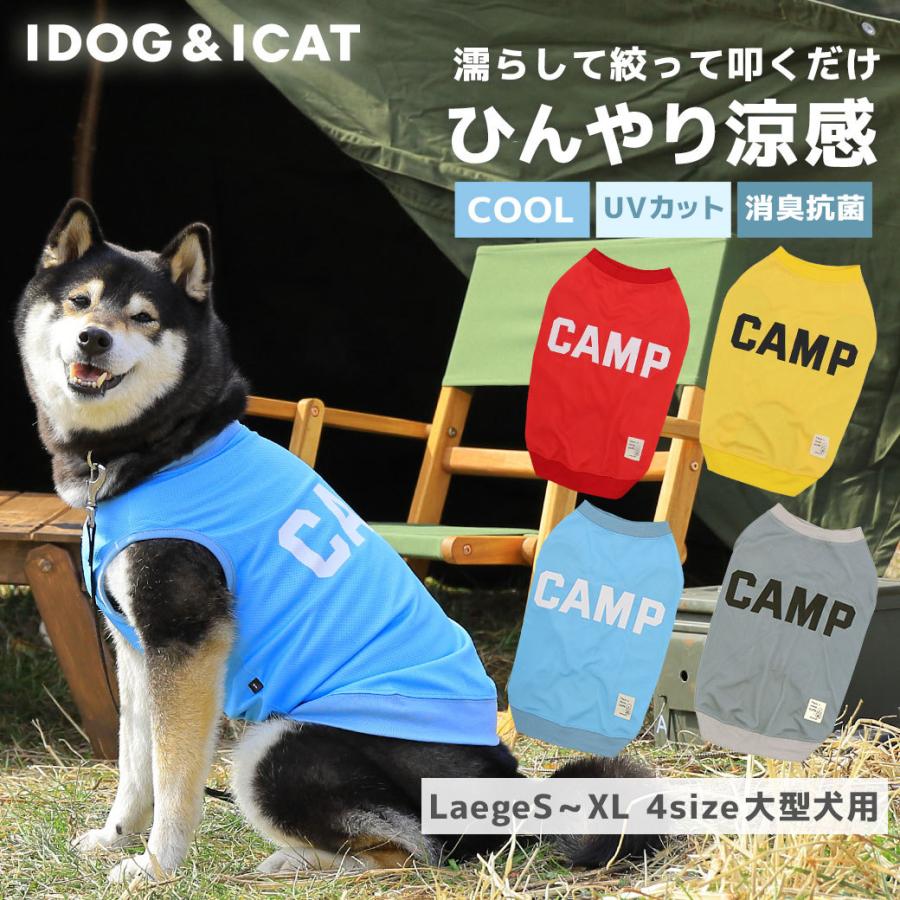 犬 服 iDog 中大型犬用 COOL ME CAMPタンク 冷感 ひんやり アイドッグ メール便OK :15743-:iDog - 通販 -  Yahoo!ショッピング