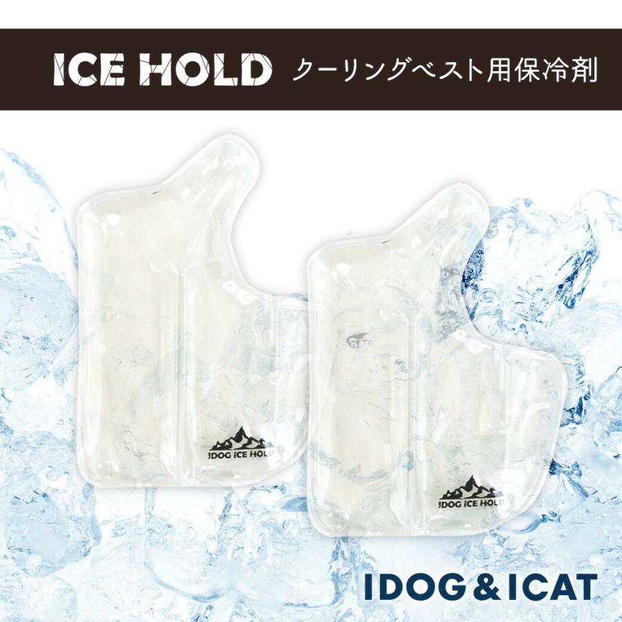 正規品新品未使用品 犬用品 Idogamp Icat Idog Ice Hold クーリングベスト用固まる保冷剤 2個セット アイドッグ メール便ok Discoversvg Com