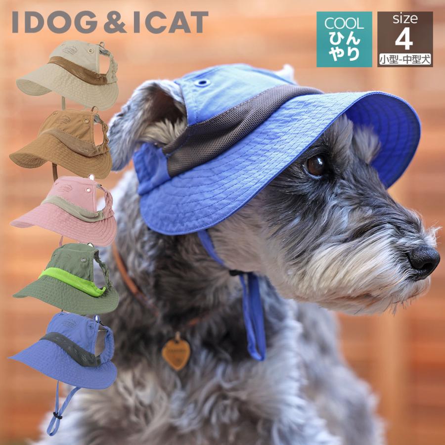 iDog クーポン利用で最大15％OFF AQUA HOLD ひんやりアクティブハット