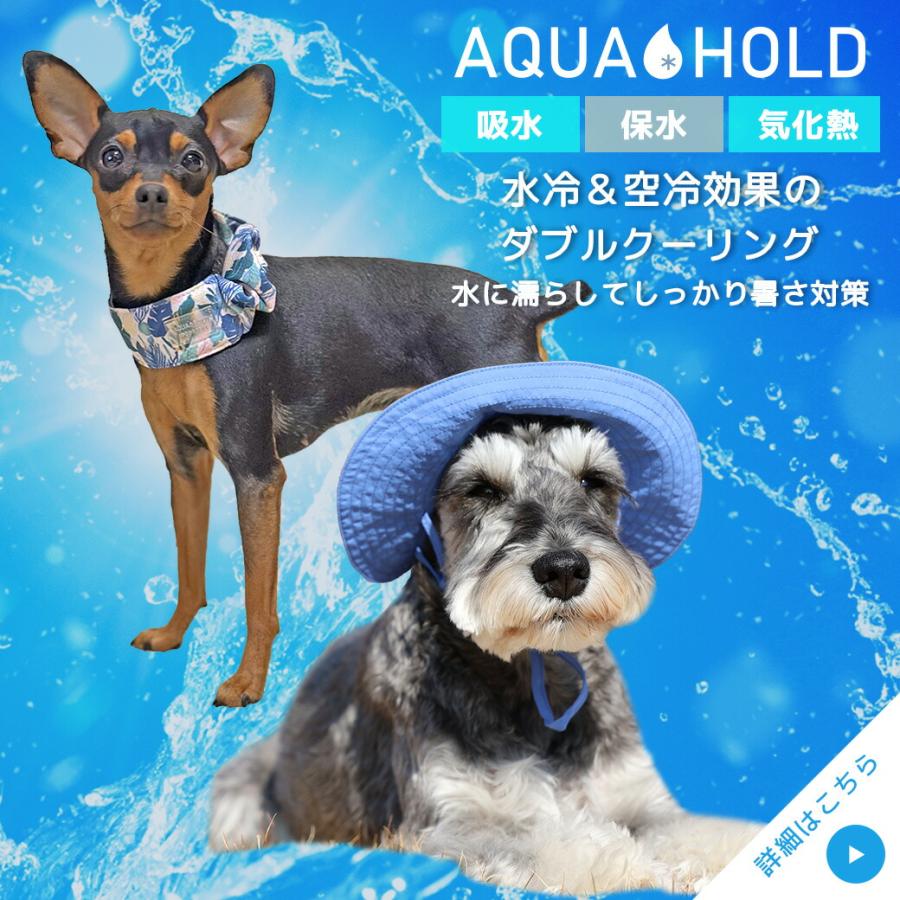 iDog クーポン利用で最大15％OFF AQUA HOLD ひんやりアクティブハット