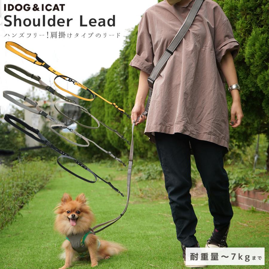 iDog 犬用散歩用品 ショルダーリード : iDog - 通販 - Yahoo!ショッピング