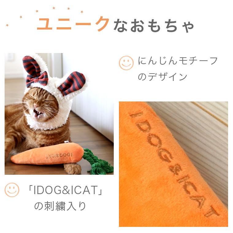 iDog 犬用品 IDOG&ICAT ケリケリにんじん カシャカシャと鳴き笛入り