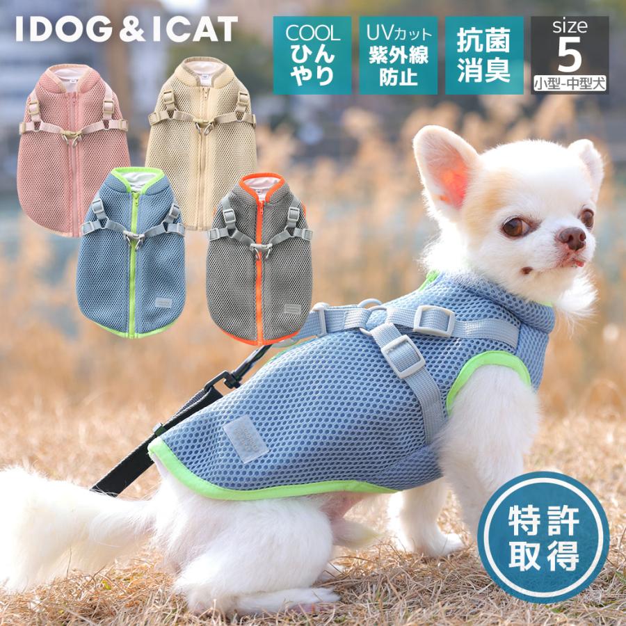 iDog AQUA HOLD ひんやり空冷&保水 Wクールハーネス アイドッグ : iDog