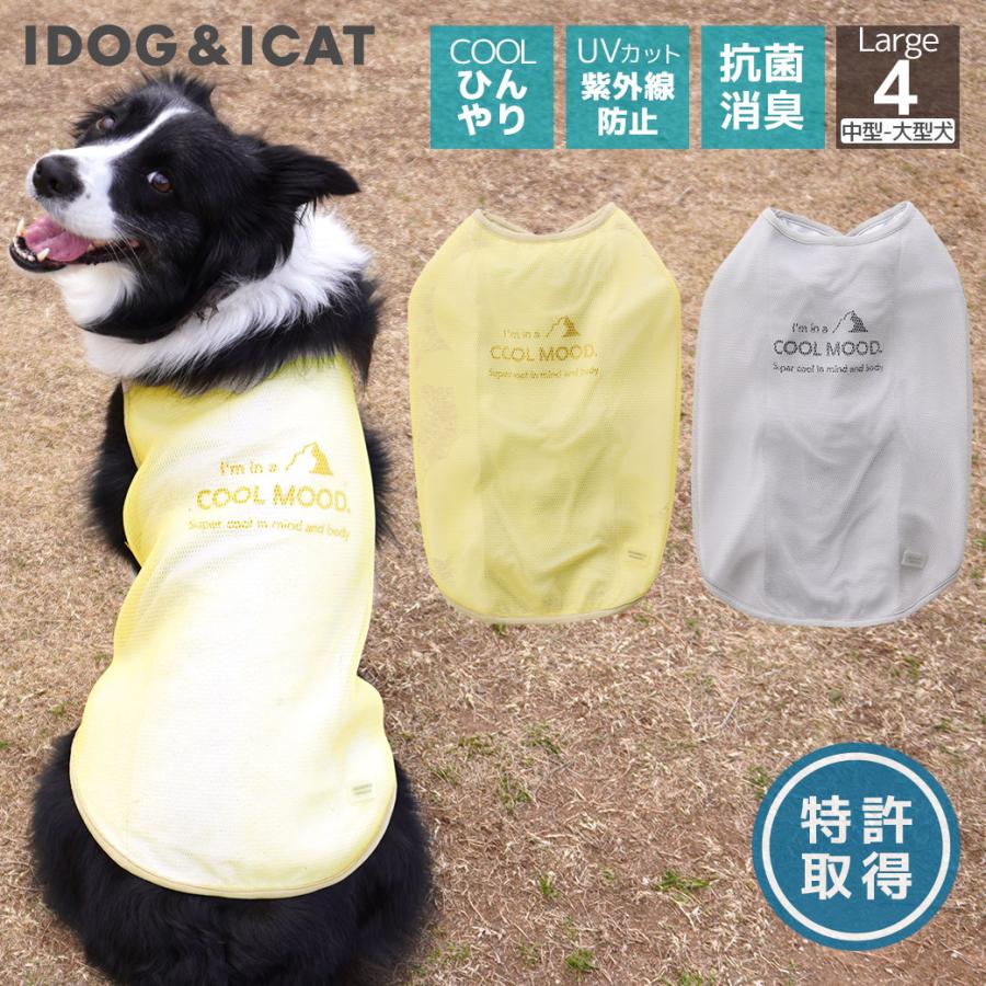 iDog AQUA HOLD 中大型犬用 ひんやり空冷&保水 Wクールタンク アイ