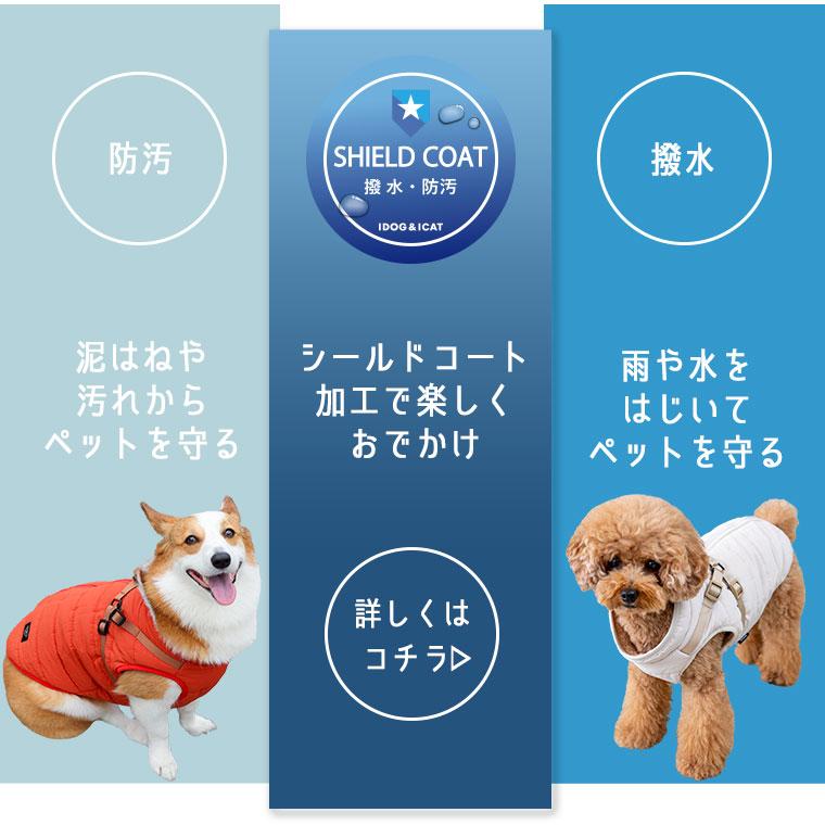 iDog 犬 ダウン 背中開き人工羽毛ダウン 撥水 防汚 SHIELD COAT アイ