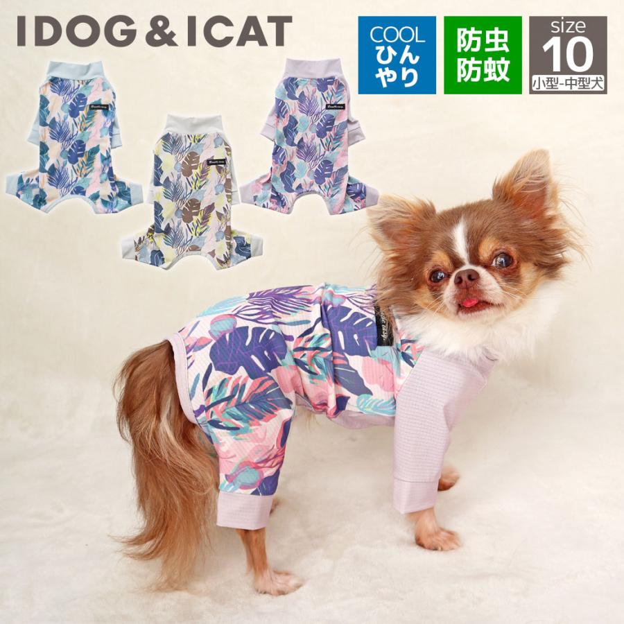 iDog 犬 服 COOL+MOSCAPE アーバントロピカルカバーオール 接触冷感 防