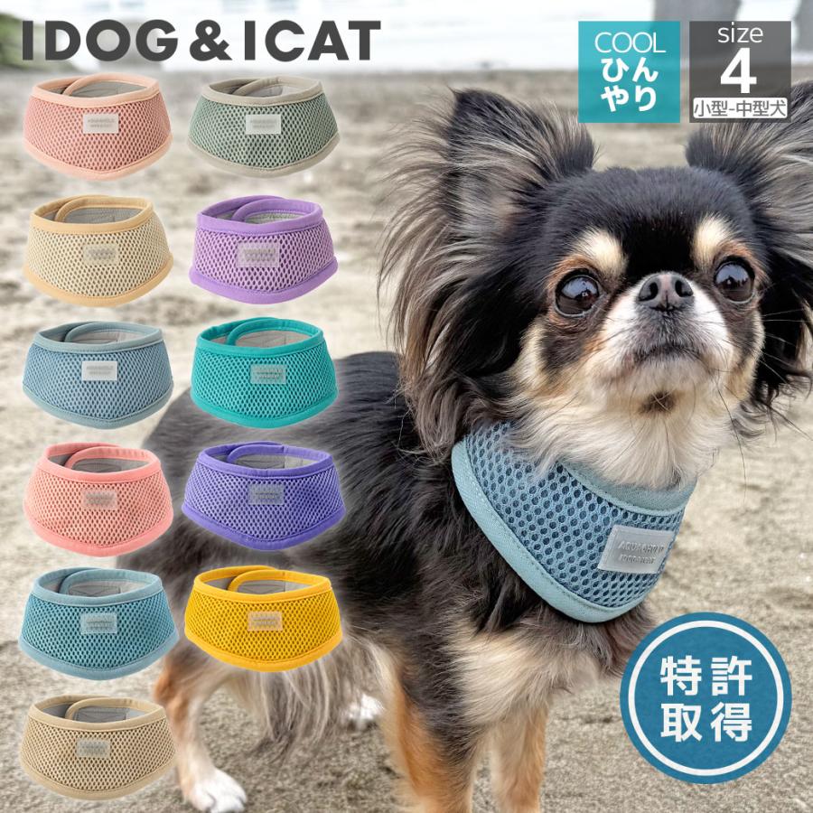 No.3209☘️ 犬猫用 バンダナ XXSサイズ チェック ＆ ブラックウォッチ iDog AQUAHOLDセール 20%OFF AQUA HOLD リフレッシングバンダナ アイ