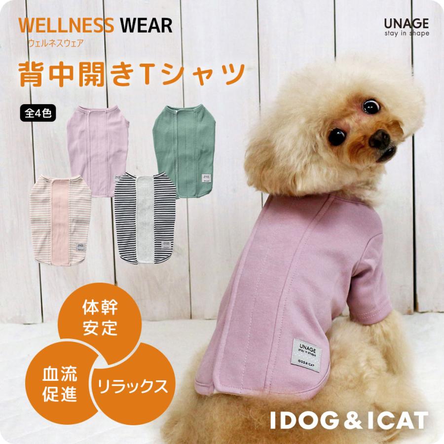 犬服・アクセサリー AY61 iDog 犬 服 UNAGE アンエイジ ウェルネスウェア 背中開きTシャツ