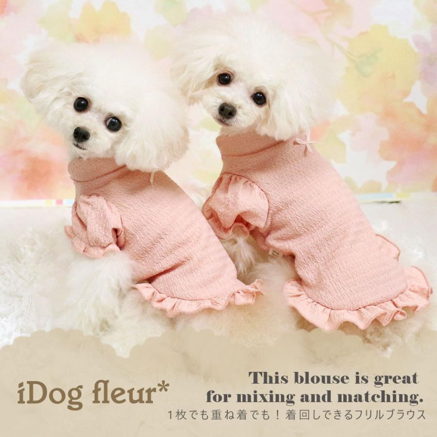 iDog 大感謝祭セール 50%OFF 犬 服 フリルブラウス fleur アイドッグ
