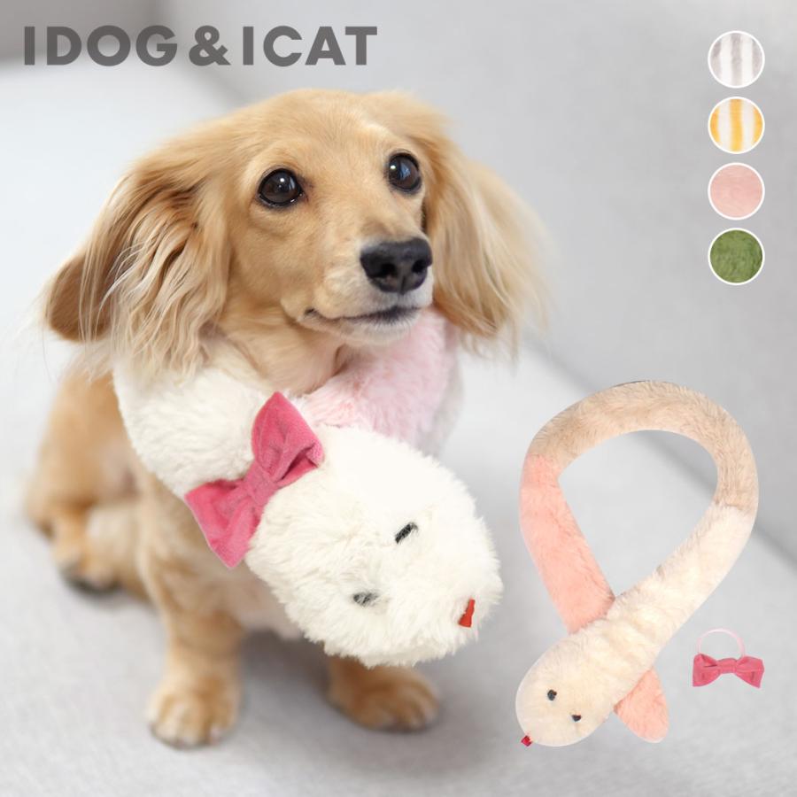 iDog ワンダフルセール 50%OFF 犬 服 ぐるぐるへびマフラー アイドッグ