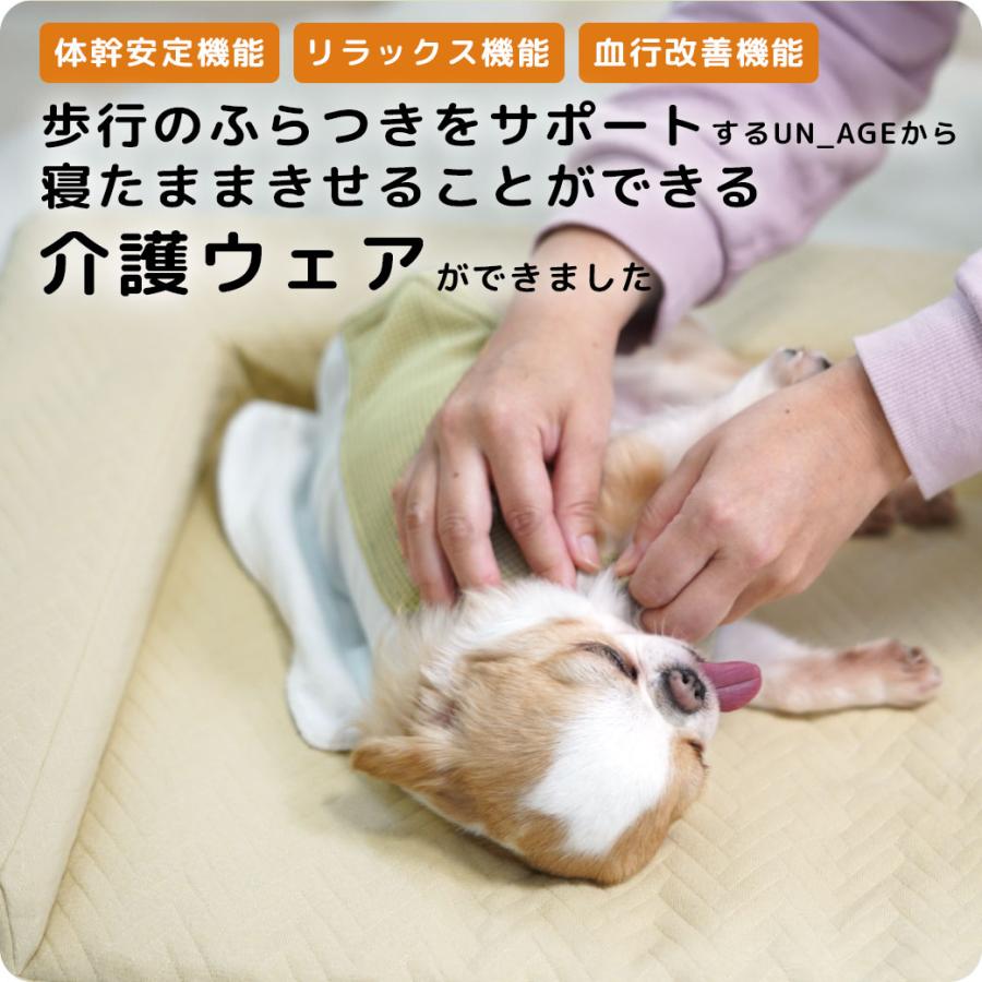 iDog 犬 服 UNAGE ウェルネスウェア 寝たまま着れる介護服 アイドッグ