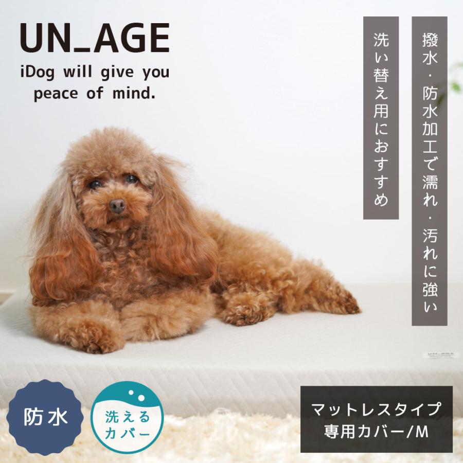 IDOG&ICAT UNAGE アンエイジ エアーメッシュマットレス専用カバー 防水キルト Mサイズ アイドッグ | iDog | 02