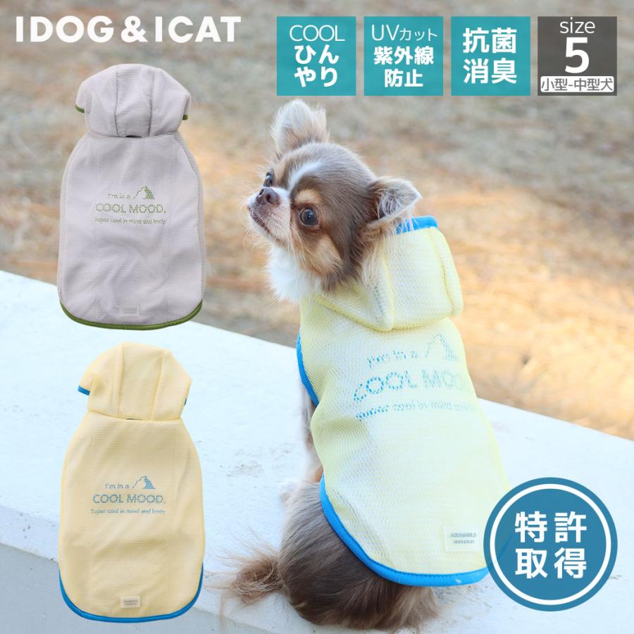 iDog クーポン利用で最大20％OFF AQUA HOLD ひえひえ冷却中 愛犬用
