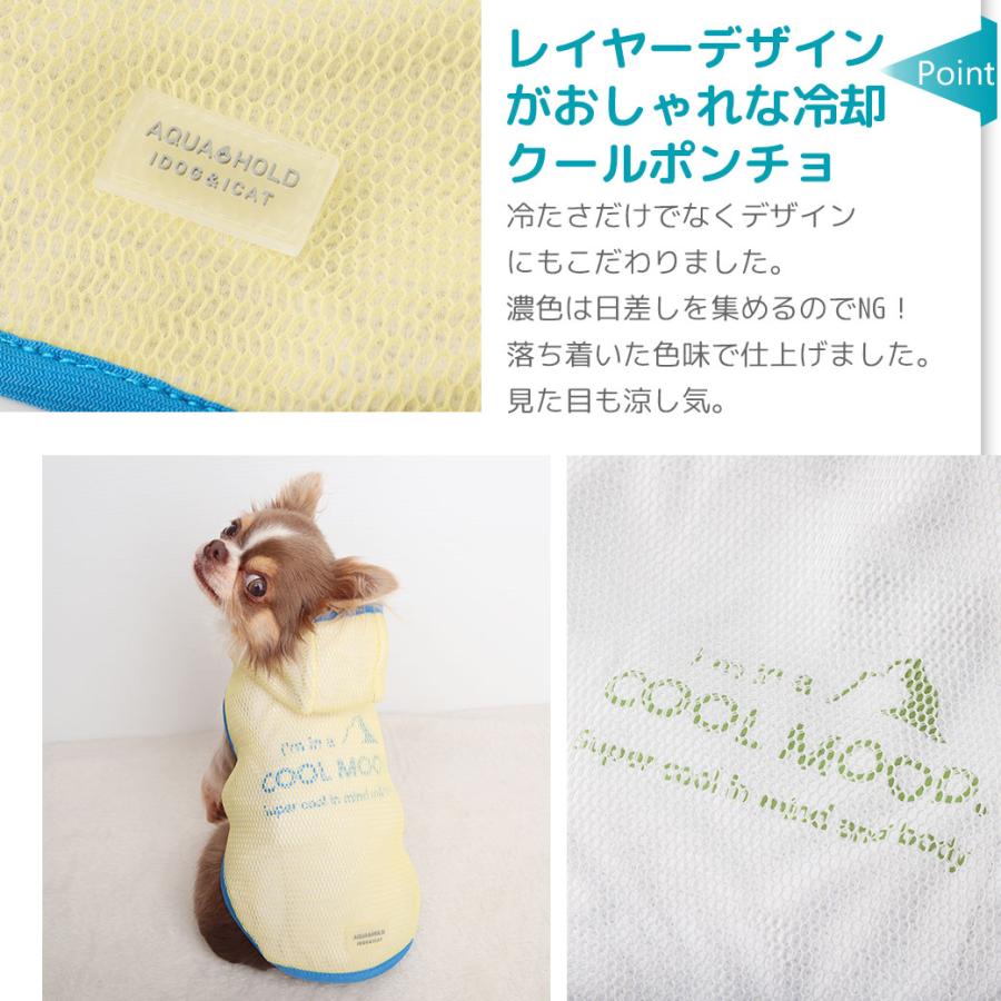 iDog AQUAHOLDセール 15%OFF AQUA HOLD ひえひえ冷却中 愛犬用クール