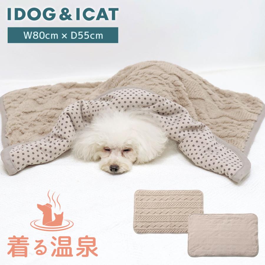 犬 マット IDOG&ICAT UNAGE_TAMAGAWA ふんわりブランケット アイドッグ