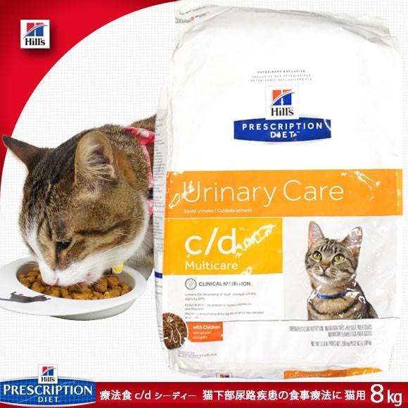 キャットフード Hills ヒルズ 猫用 C D マルチケア プリスクリプション ダイエット ８kg 療法食 ラッピング不可 Cat Fd Ze001 Idog 通販 Yahoo ショッピング