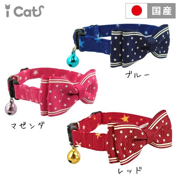 iDog 猫 首輪 キティカラー ランダムスター×スターリボン iCat アイ
