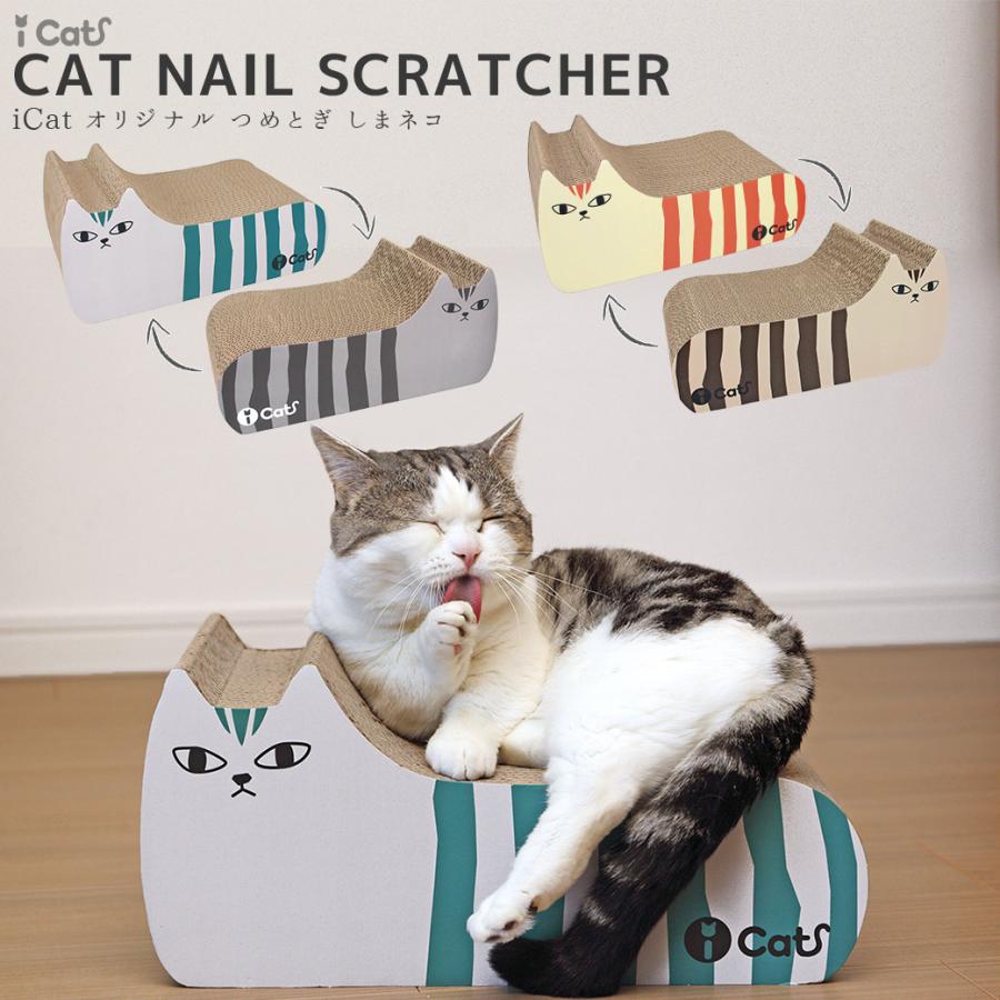 iDog 猫用品 爪 とぎ みがき iCat つめとぎ しまネコ ラッピング不可