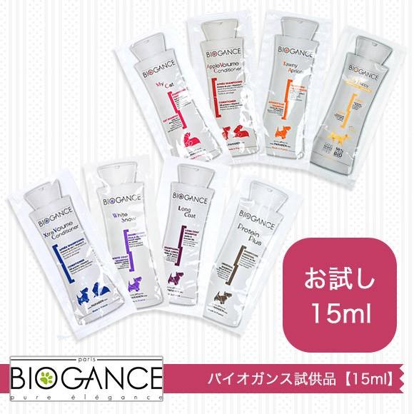 犬用品 バイオガンス BIOGANCE サンプル15ml メール便OK｜idog