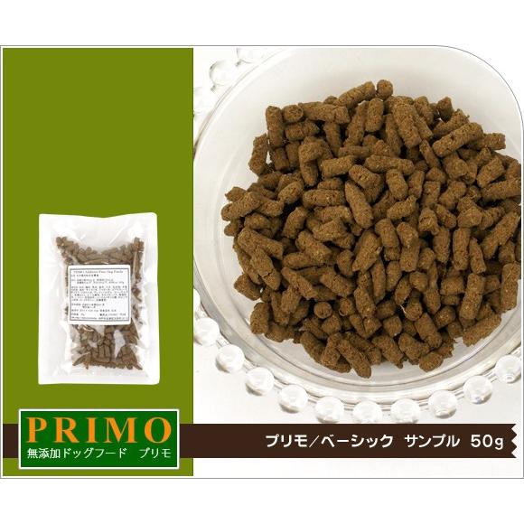 ドッグフード プリモ PRIMO ベーシック サンプル50g｜idog｜02