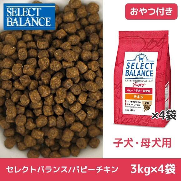 SELECT BALANCE ドッグフード セレクトバランス パピーチキン 3kg×4袋