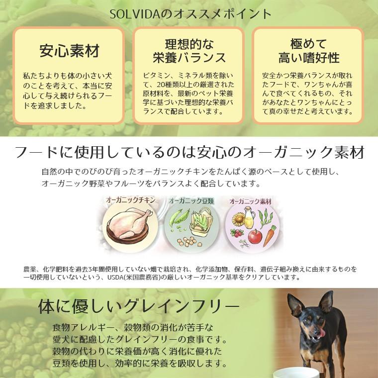 犬 ドッグフード Solvidaソルビダ グレインフリーチキン 室内飼育成犬用 1 8kgドライフード Fd So002 Idog 通販 Yahoo ショッピング