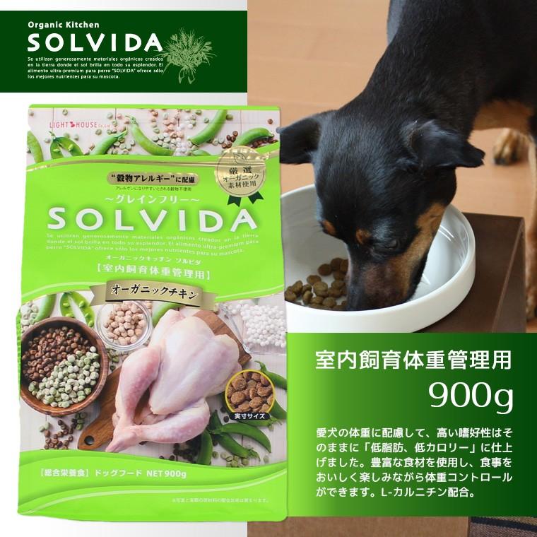 ソルビダ　ペットフード　ご飯　体重管理　犬 ソルビダ グレインフリー チキン 室内飼育体重管理（肥満）用