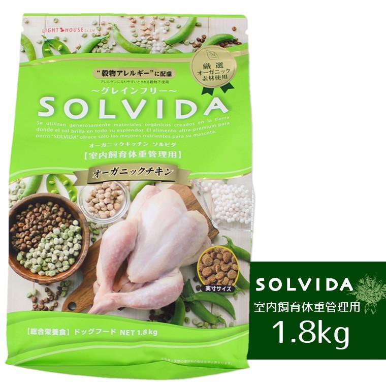 ソルビダ　ペットフード　ご飯　体重管理　犬 ソルビダ（SOLVIDA） 犬 ドッグフード グレインフリーチキン/室内飼育