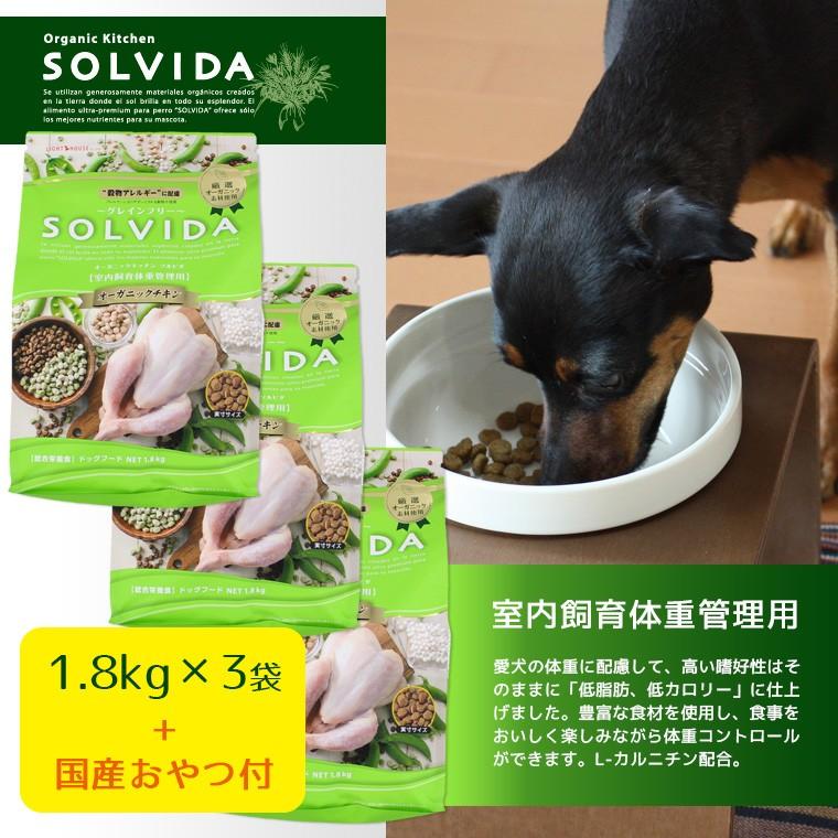 ソルビダ（SOLVIDA） 犬 ドッグフード グレインフリーチキン/室内飼育
