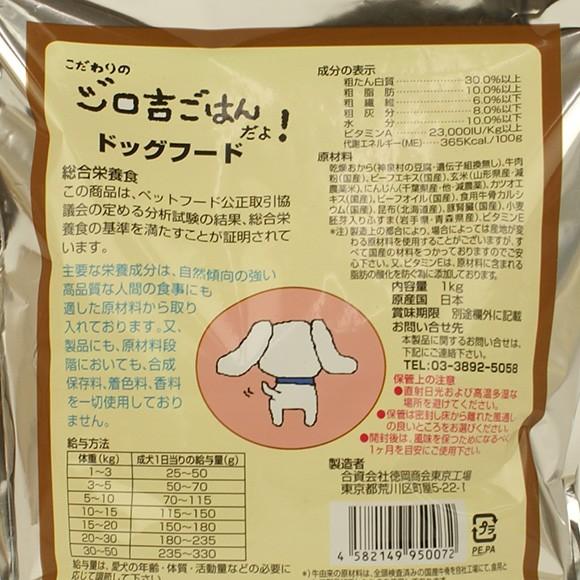 ドッグフード こだわりのジロ吉ごはんだよ! オールステージ 1kg